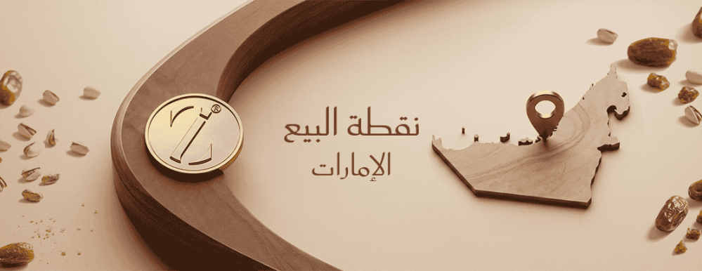 نقاط بيع الإمارات