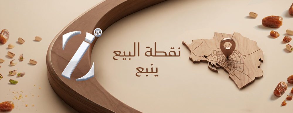 نقاط بيع ينبع