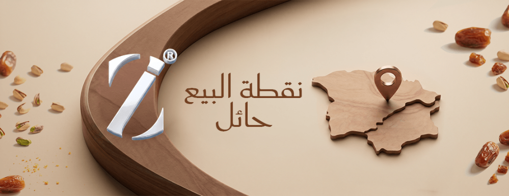 نقاط بيع حايل