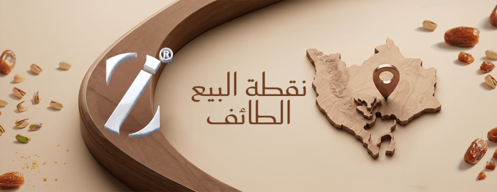 نقاط بيع الطائف