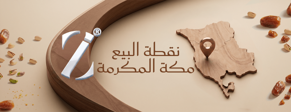 نقاط بيع مكه المكرمه
