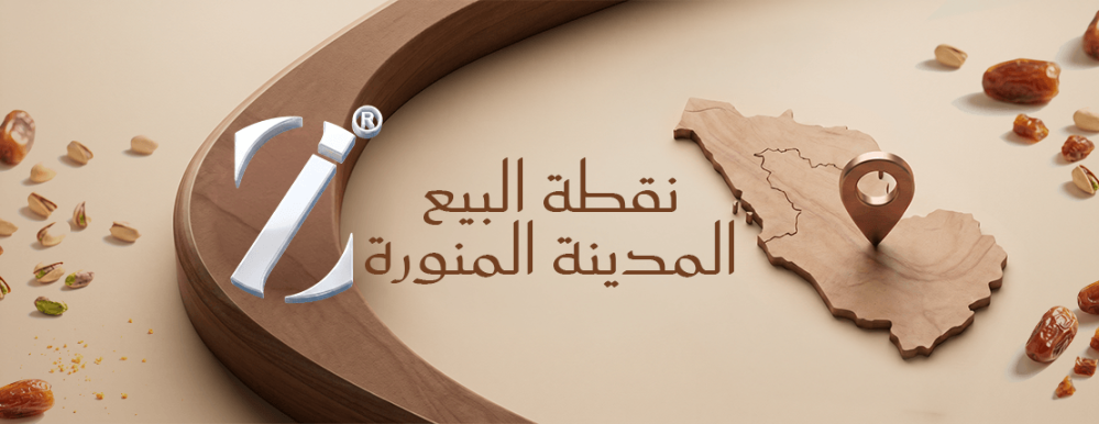 نقاط بيع المدينه المنوره