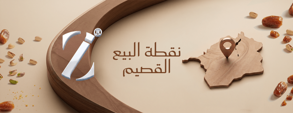 نقاط بيع القصيم