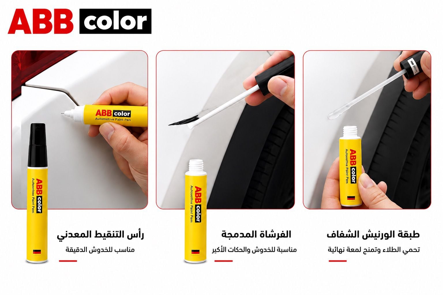 خطوات تطبيق قلم بوية تويوتا كورولا 070 على منطقة الخدش