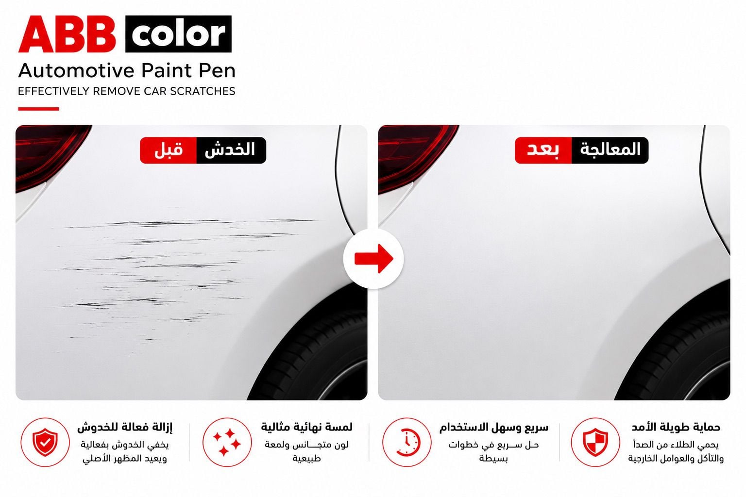 إزالة خدوش سيارة تويوتا كورولا 070 قبل وبعد استخدام قلم بوية ABBcolor