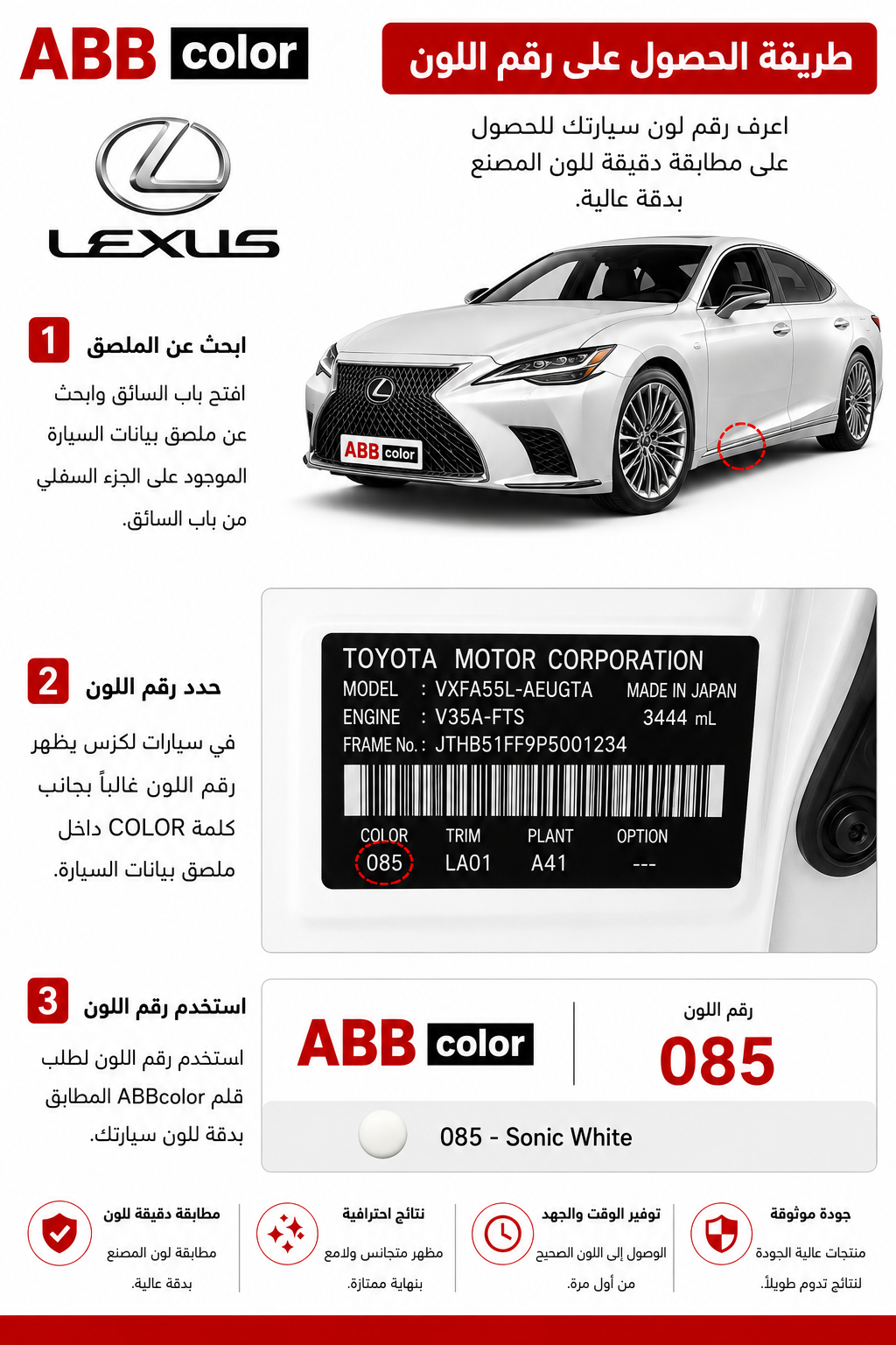 كيفية معرفة رقم لون لكزس من لوحة بيانات السيارة للطلب الخاص