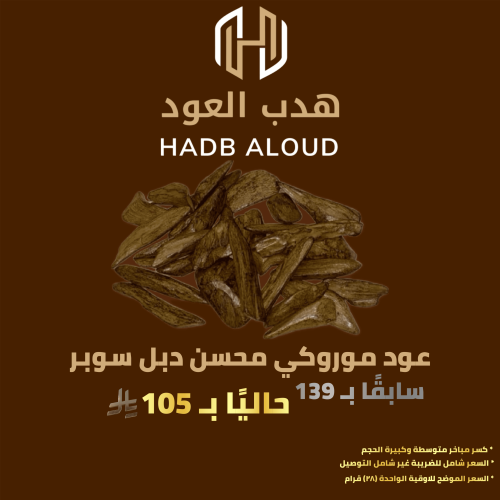 عود موروكي