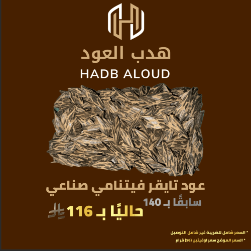 عود تايقر