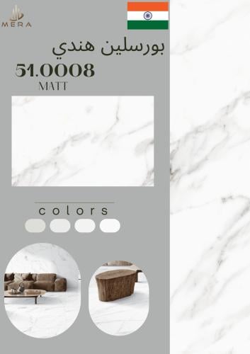بورسلين هندي | 51.0008