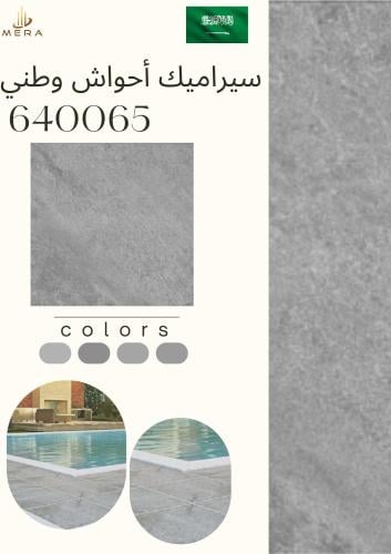 سيراميك وطني | 640065