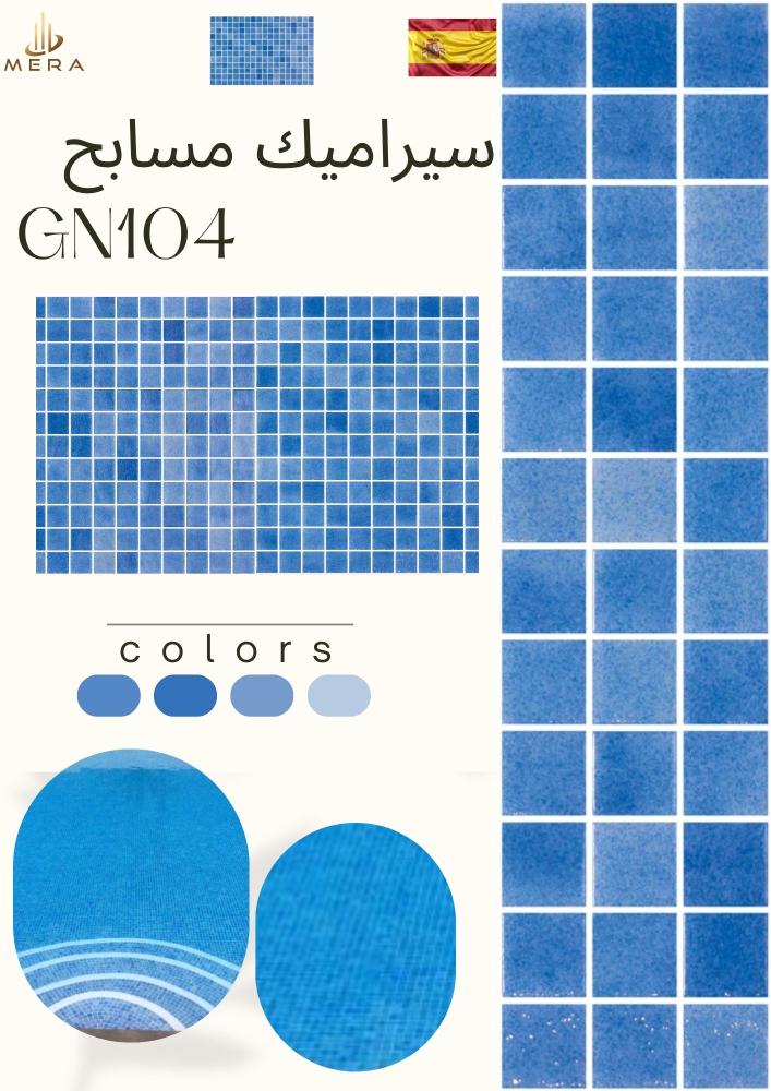 موزاييك مسابح أسباني - GN104