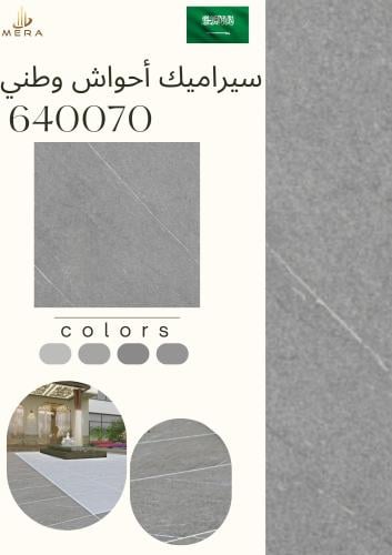 سيراميك أحواش وطني | 640070
