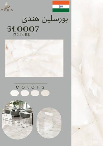 بورسلين هندي | 51.0007