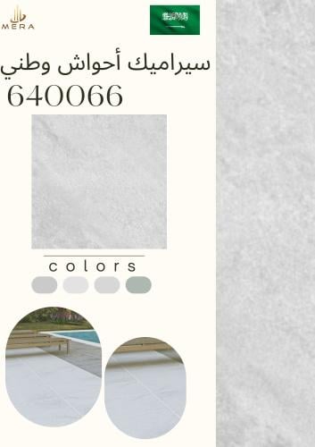 سيراميك وطني | 640066