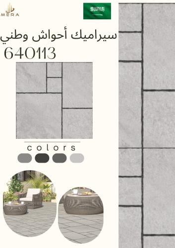 سيراميك وطني | 640113