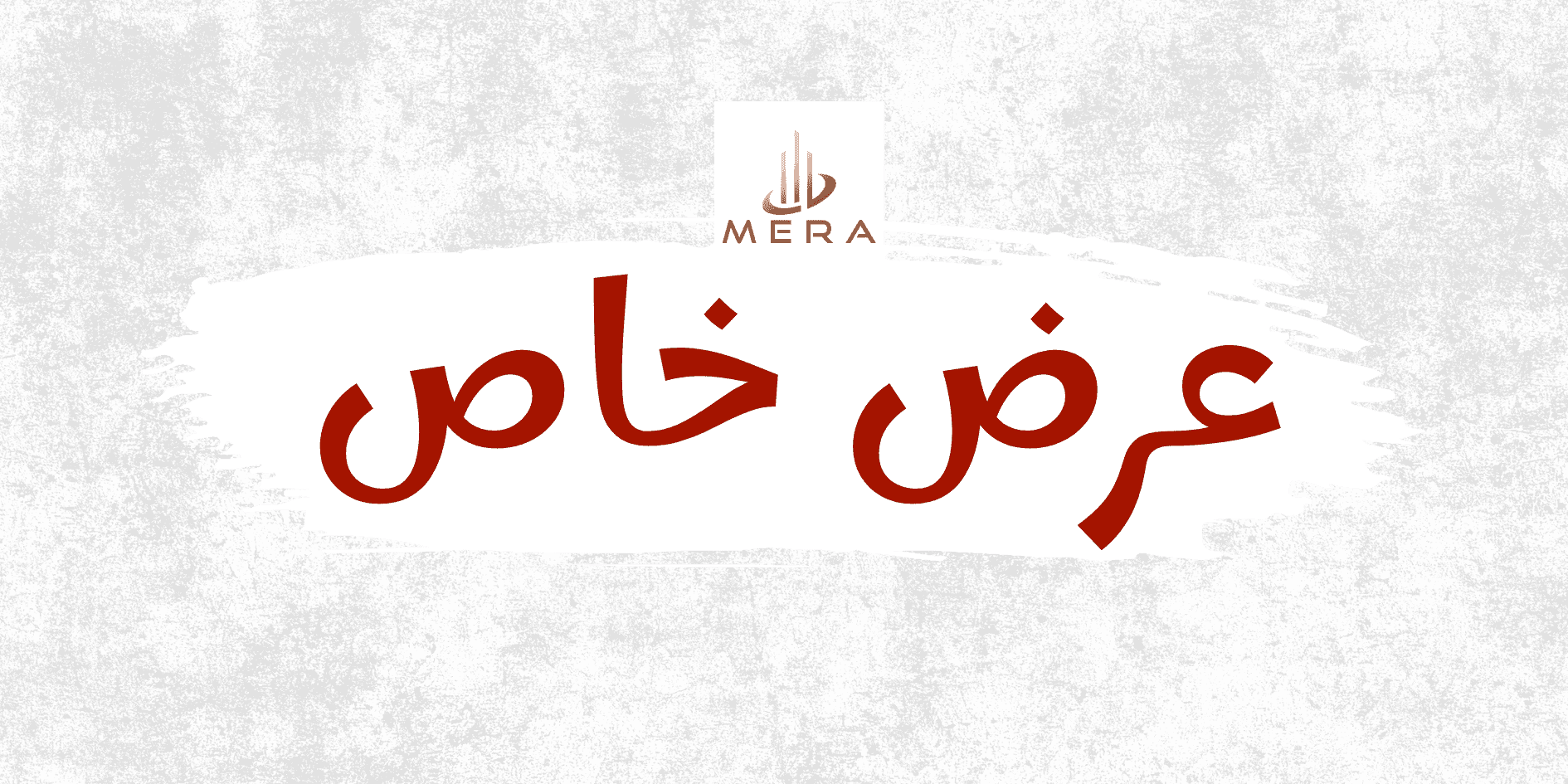 عرض خاص