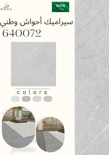 سيراميك وطني | 640072