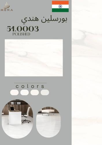 بورسلين هندي | 51.0003