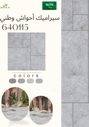 سيراميك وطني | 640115