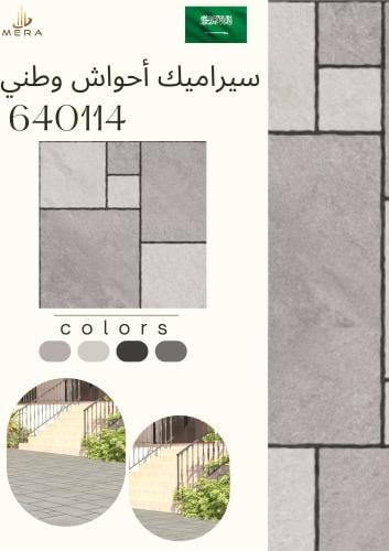 سيراميك وطني | 640114