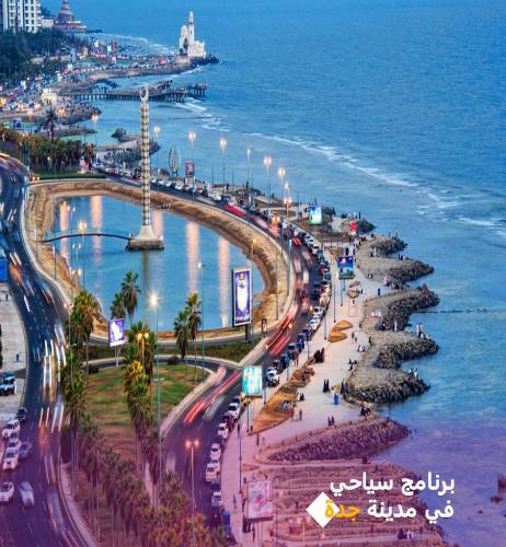 برنامج سياحي في جده A+E
