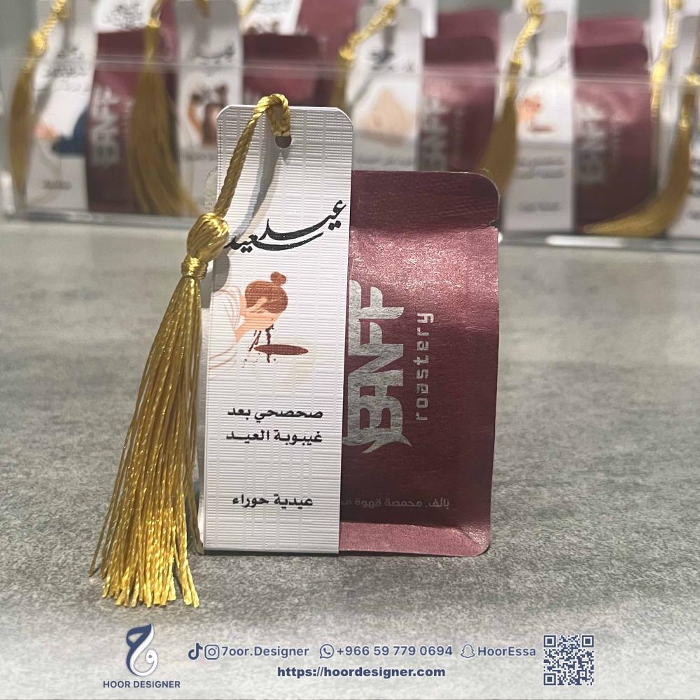 توزيعات بُن قهوة V60 للعيد (صحصحي بعد غيبوبة العيد)