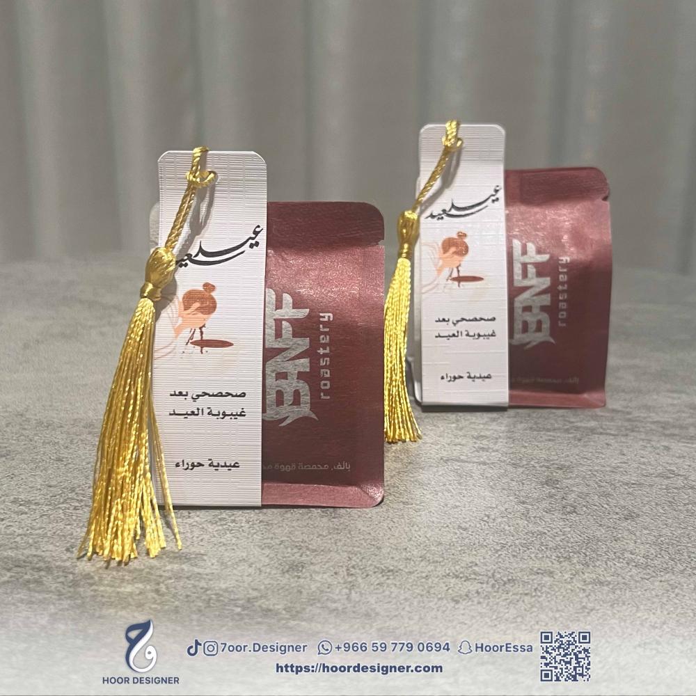 توزيعات بُن قهوة V60 للعيد (صحصحي بعد غيبوبة العيد)