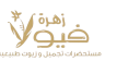 زهرة فيولا