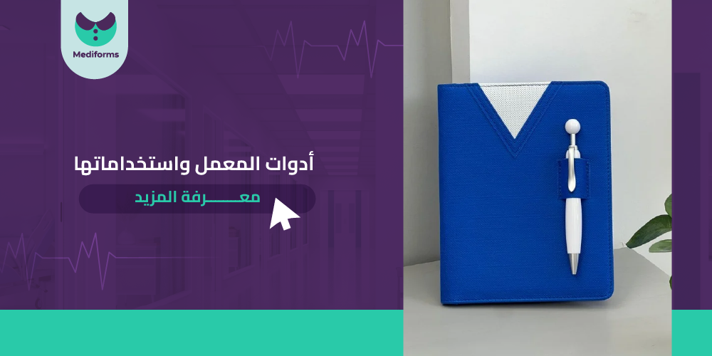 تعرف على ادوات المعمل واستخداماتها