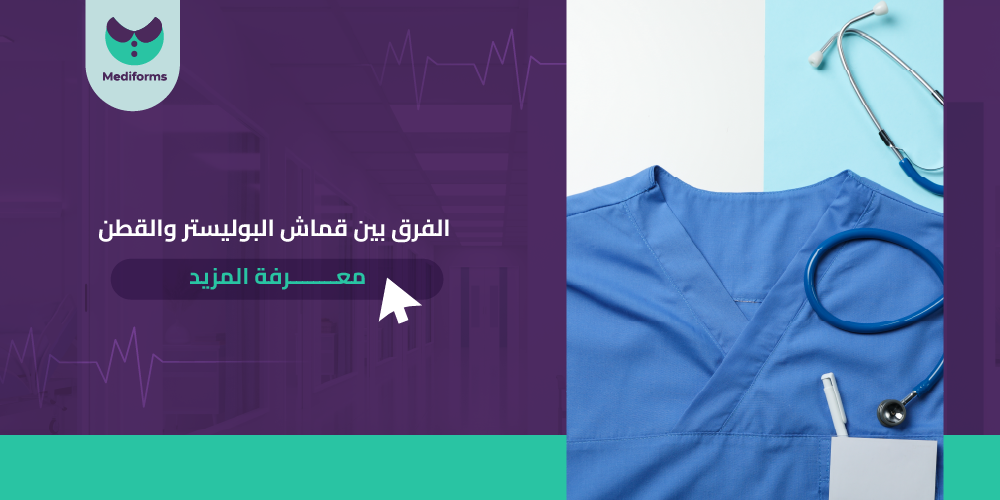 الفرق بين قماش البوليستر والقطن