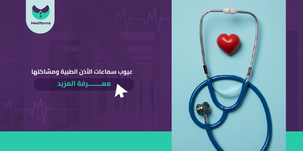 ماهي عيوب سماعات الأذن الطبية ومشاكلها