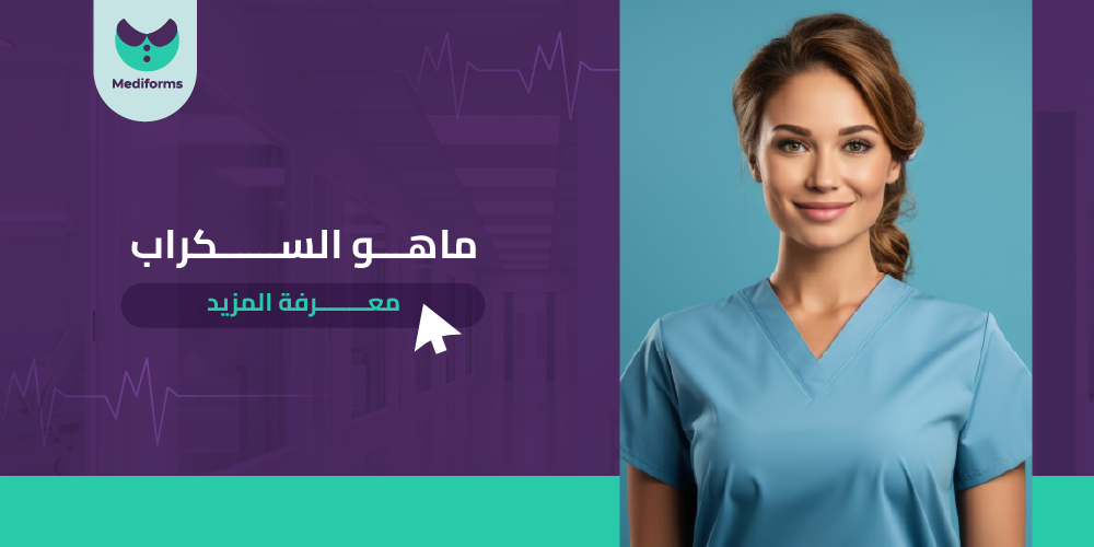 اكتشف ماهو السكراب وما هي انواعه