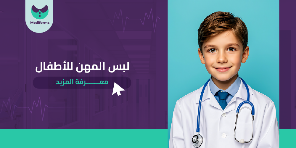 لبس المهن للاطفال لبس المهن للاطفال