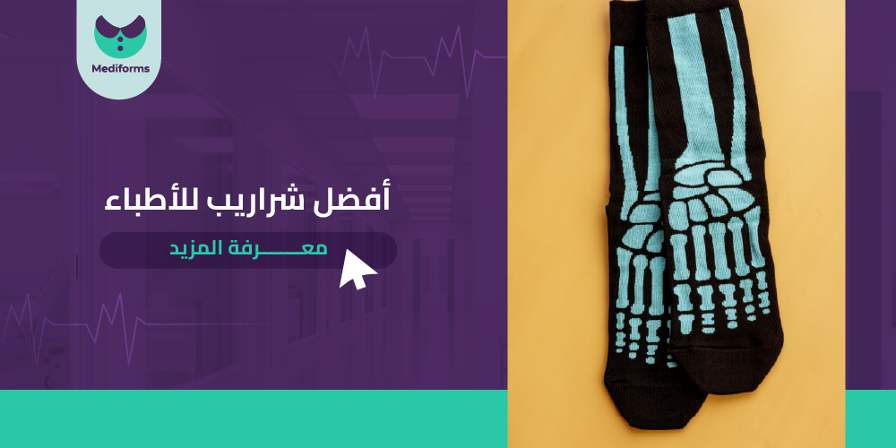 افضل شراريب للاطباء