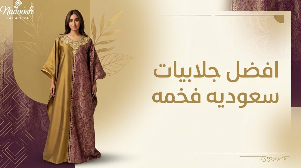 جلابيات-سعوديه-فخمه