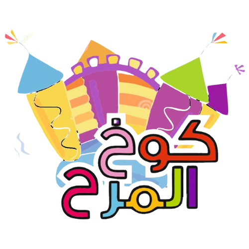 كوخ المرح