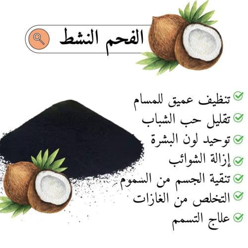 الفحم النشط