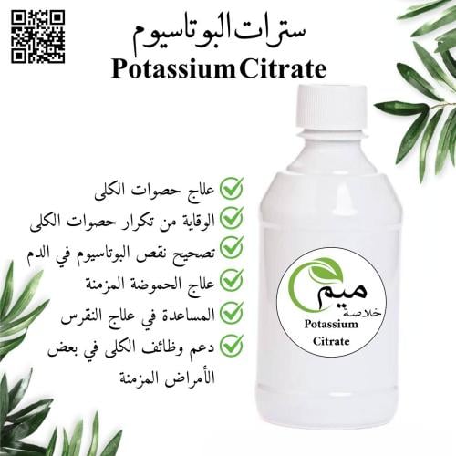 مسحوق سترات البوتاسيوم 250 جرام