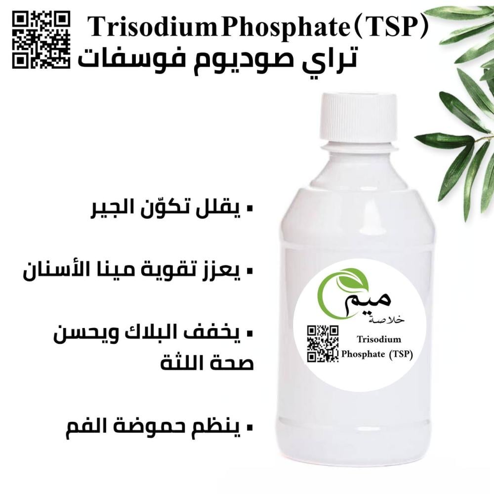TSP تراي صوديوم فوسفيت النقي 250جرام