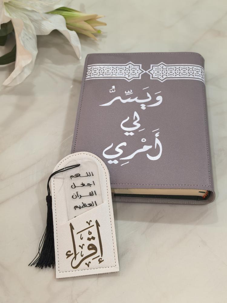 مصحف مع غلاف جلد وفاصل