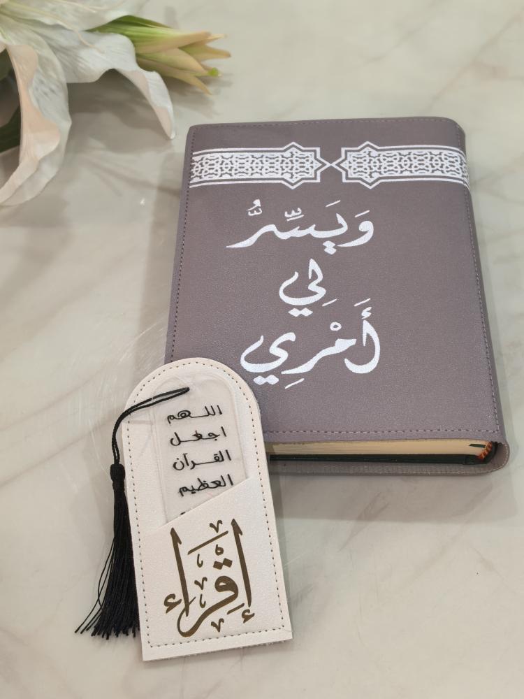 مصحف مع غلاف جلد وفاصل