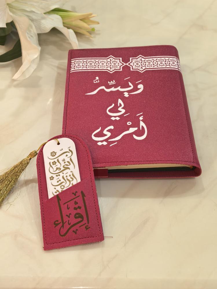 مصحف مع غلاف جلد وفاصل