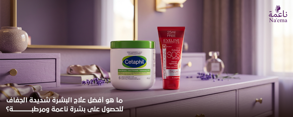 دليل علاج البشرة شديدة الجفاف للحصول على بشرة ناعمة ومرطبة
