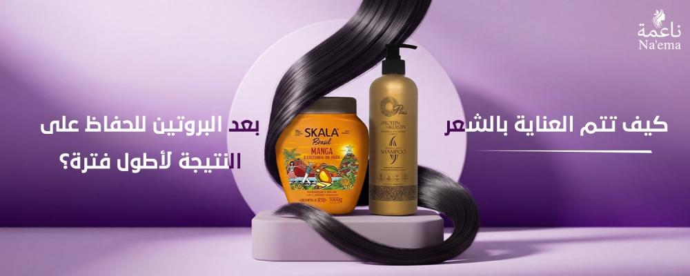 كيف تتم العناية بالشعر بعد البروتين للحفاظ على النتيجة لأطول فترة؟