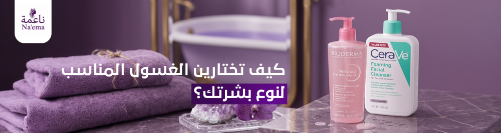 انواع غسول الوجه