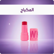 المكياج