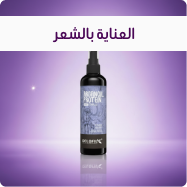 العناية بالشعر