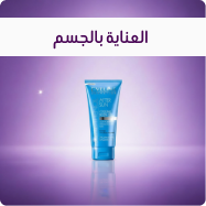 العناية بالجسم