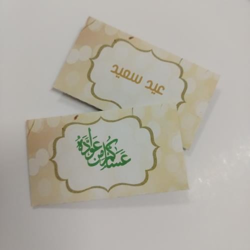 بطاقة عيدية