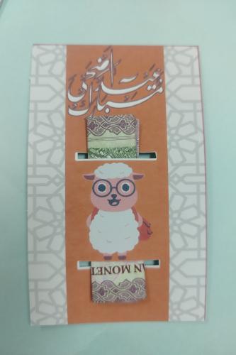 كرت عيد الأضحى بصورة الخروف